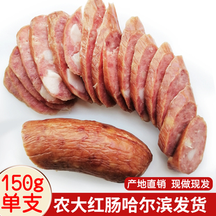 龙华农大红肠哈尔滨红肠即食香肠东北熟食烤肠俄罗斯烟熏腊肠150g