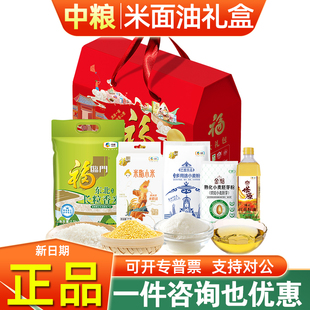 中粮福临门米面粮油礼盒唯粹福小厨B小麦胚芽香米过年送亲友年货