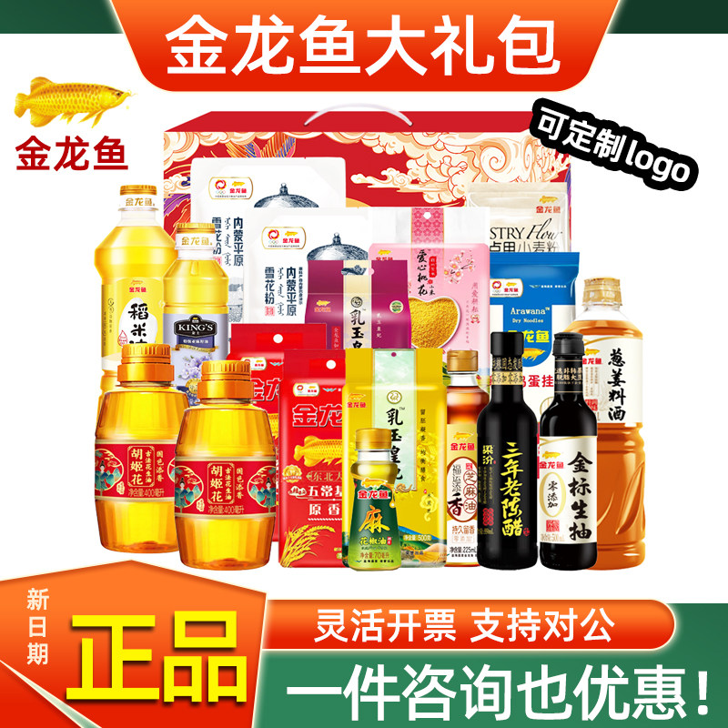 金龙鱼大礼包米面油礼盒调味料厨房套装杂粮组合员工福利春节礼品
