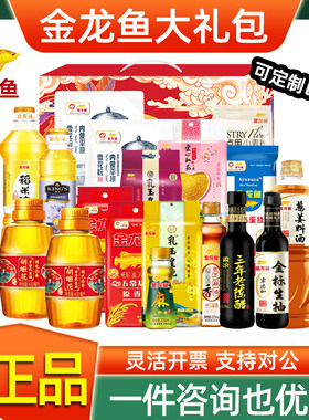 金龙鱼调味料大礼包米面油礼盒