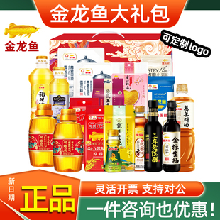 金龙鱼大礼包米面油礼盒调味料厨房套装杂粮组合员工福利春节礼品