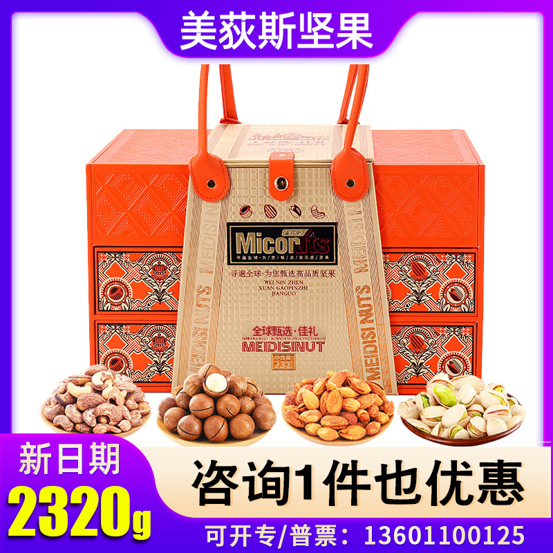 美荻斯坚果礼盒全球甄选佳礼混合干果开心果零食炒货新春福利团购