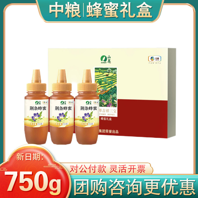 中粮山萃蜂蜜礼盒吉祥三宝750g挤压式纯正荆条枸杞龙眼蜜冲泡饮品