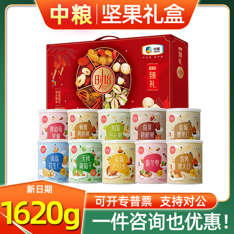 中粮时怡坚果礼盒唯粹臻礼1620g开心果腰果