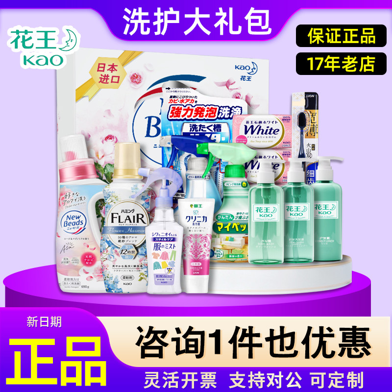 花王洗衣液套装大礼包洗护礼盒