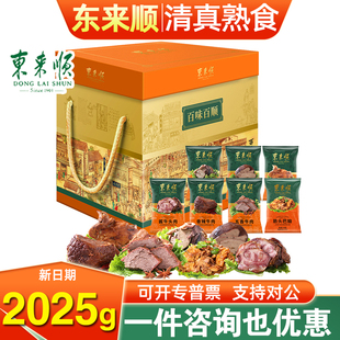 东来顺清真熟食礼盒百味百顺2050g卤味牛羊肉即食春节礼品送长辈