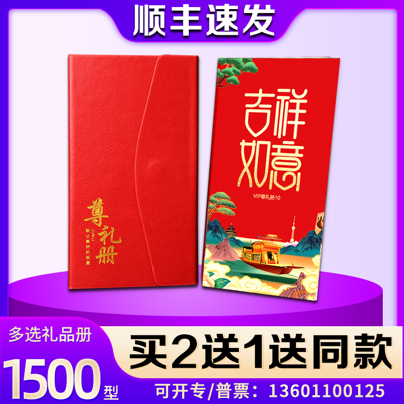 礼券礼品卡礼品册1500型含中粮食品提货券全国宅配送卡自选册福利