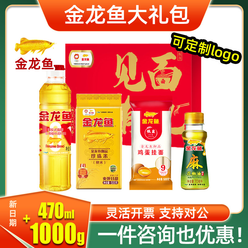 金龙鱼大礼包粮油米油调料味品套装伴手礼B款大米食用油公司礼品