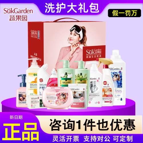 蔬果园洗衣液礼盒洗衣凝珠除菌