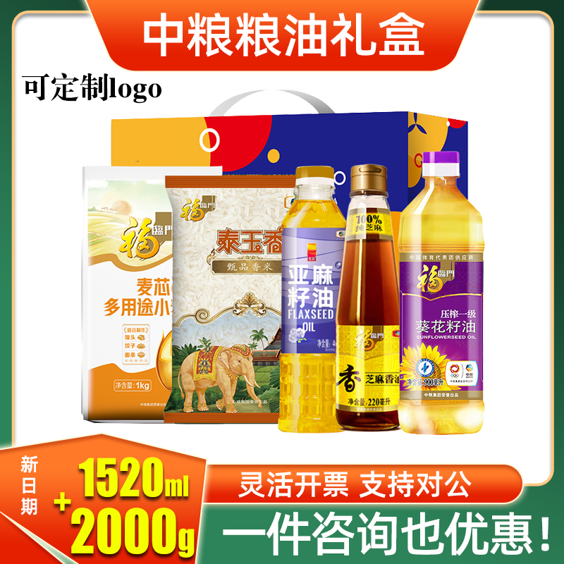 中粮粮油大礼包米面油礼盒香米