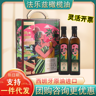 法乐兹橄榄油礼盒特级初榨食用油春节送礼伴手礼企业礼品团购