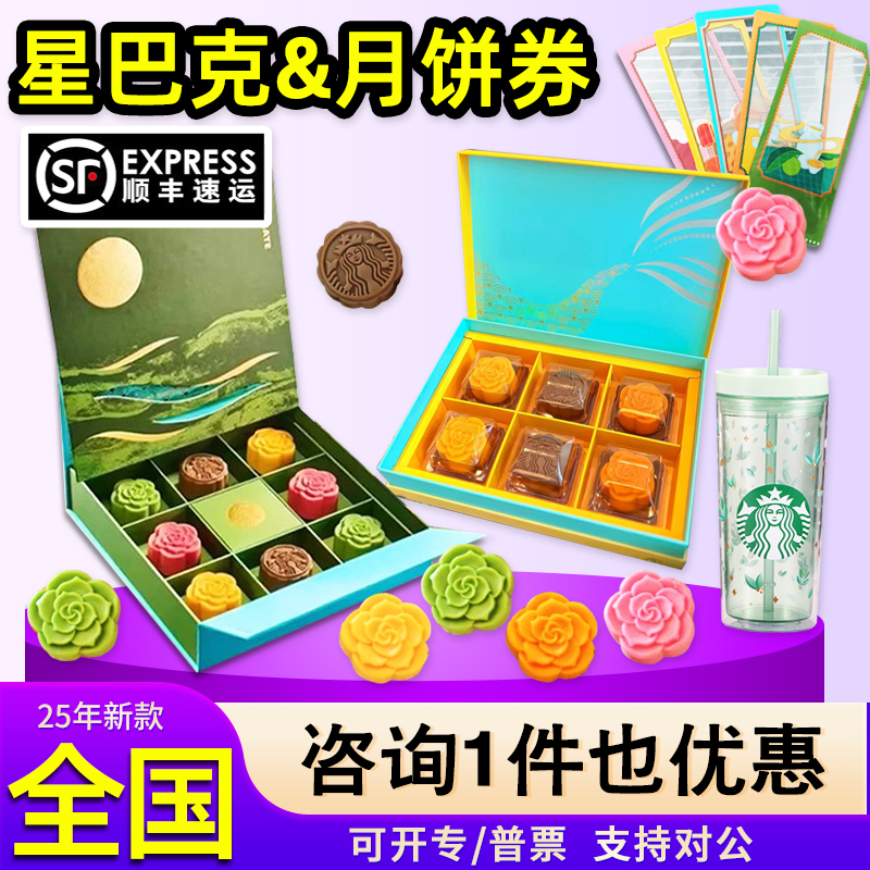 星巴克月饼券流金圆满礼盒江浙沪广东北京门店提货券兑换卡票全国