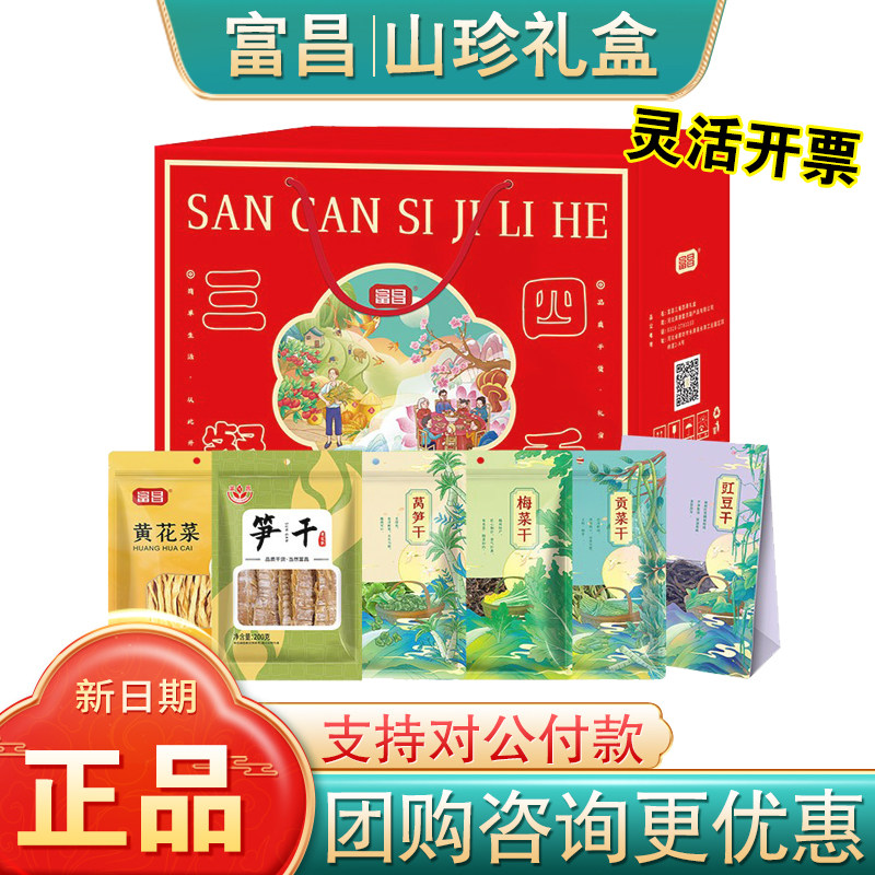 富昌干菜系列礼盒940g 贡菜干梅菜干豇豆干多种组合节日福利团购