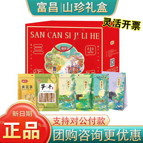 富昌干菜系列礼盒940g组合团购