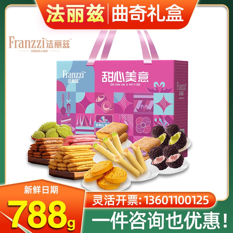 法丽兹曲奇饼干礼盒多口味夹心
