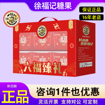 徐福记糖果礼盒卷心酥软糖糕点