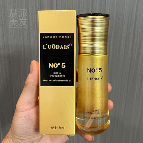 LUODAIS洛黛诗护发香水精油护理
