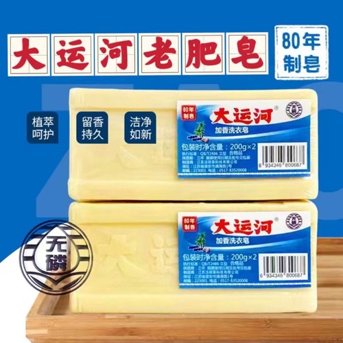 大运河肥皂老牌子无磷加香