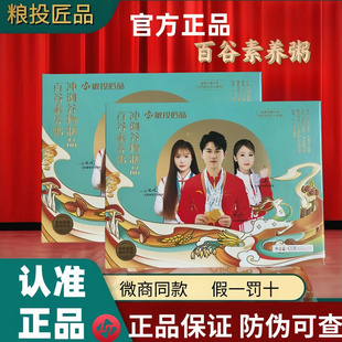 粮投匠品素典上膳百谷素养粥五谷杂粮代餐粉微商同款官方正品