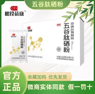 粮投匠品中谷道五谷肽硒粉粉冲(调谷物制品)微商爆款粮投蓓康