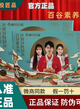 百谷素养粥官方正品五谷杂粮代餐粉粮投匠品素典上膳粥旗舰店