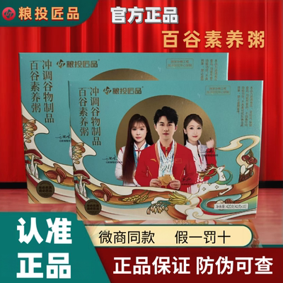 百谷素养粥五谷杂粮代餐粉上膳粥