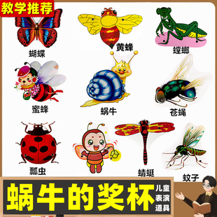 蜗牛的奖杯绘本故事表演道具儿童演出小动物头饰幼儿园公开课教具