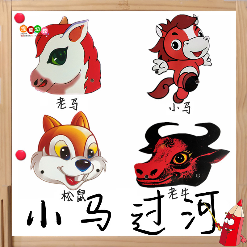 小马过河故事儿童表演头饰道具演出帽子教具小学公开课舞台课本剧