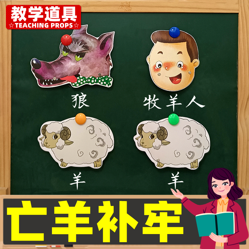 亡羊补牢头饰道具丨教学