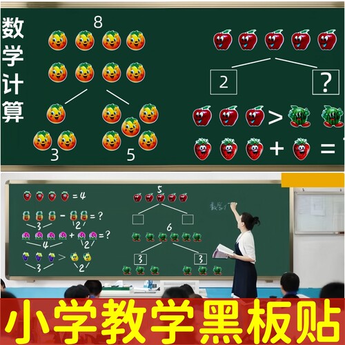 数学教学黑板磁性贴教师推荐