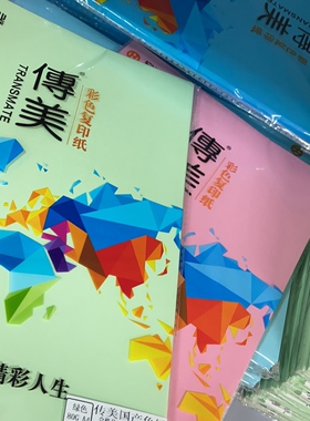 安兴纸业 传美彩色A4复印纸100张/包80G整箱25包