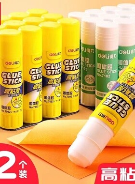 得力 deli 7102固体胶21g 胶棒 固体胶水 得力文具 一支价