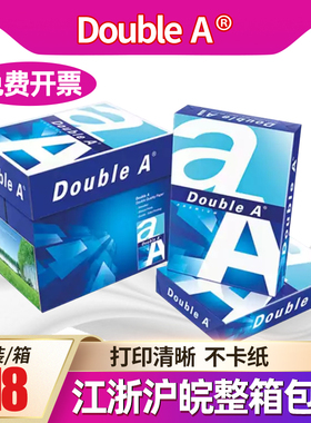 多省包邮DoubleA达伯埃A4打印复印纸70g 80g 办公用纸包邮