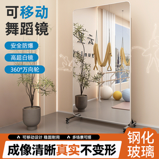 舞蹈镜移动舞蹈镜子家用跳舞可移动练舞镜健身大镜子全身镜钢化镜
