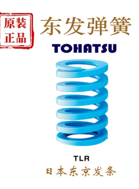 东发弹簧TLR大内径蓝色JIS规格只卖正品
