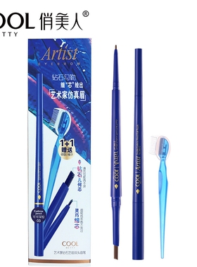 COOLBETTY正品俏美人极细双头三角眉笔便携防折断防水防汗送眉刀