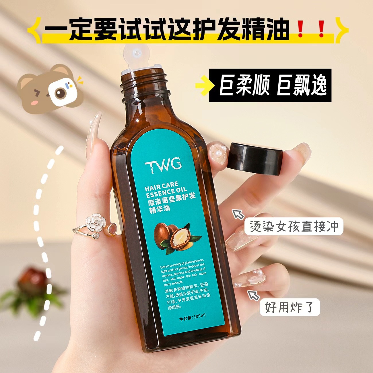 Tony老师强推！摩洛哥护发精油！