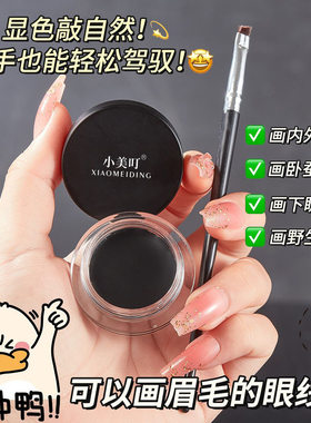 仅限粉丝首单！抢小鱼同款眼线膏