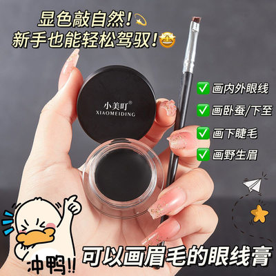 仅限粉丝首单！抢小鱼同款眼线膏