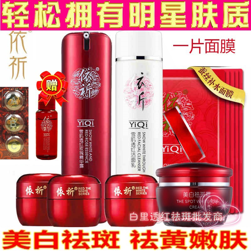 台湾依祁依析正品早晚霜第五代套装