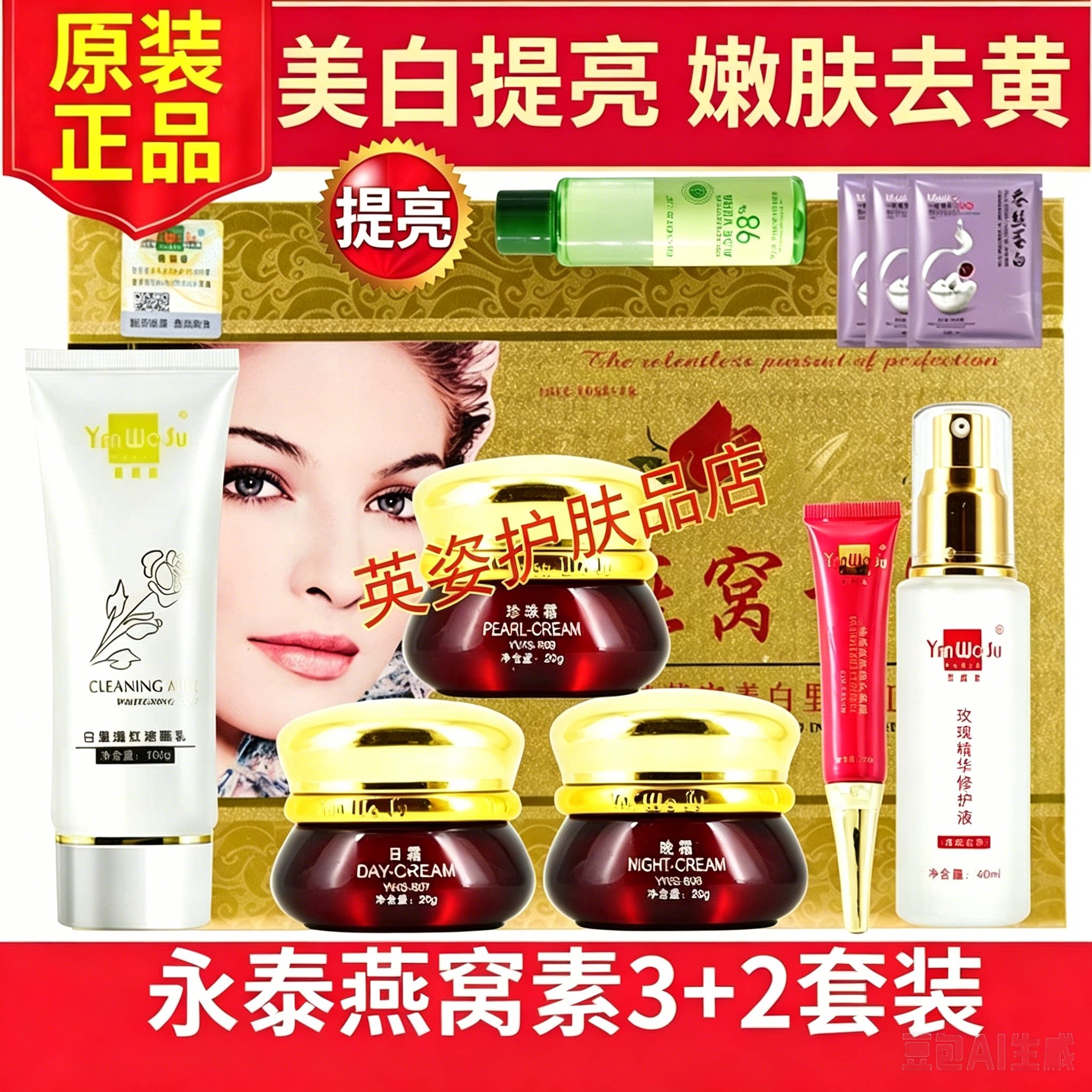 永泰金装燕窝素3+2套装祛黄补水五件套正品早晚霜
