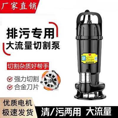 污水泵家用切割式抽粪泵220V化粪池沼气池泥浆泵大流量排污抽水泵