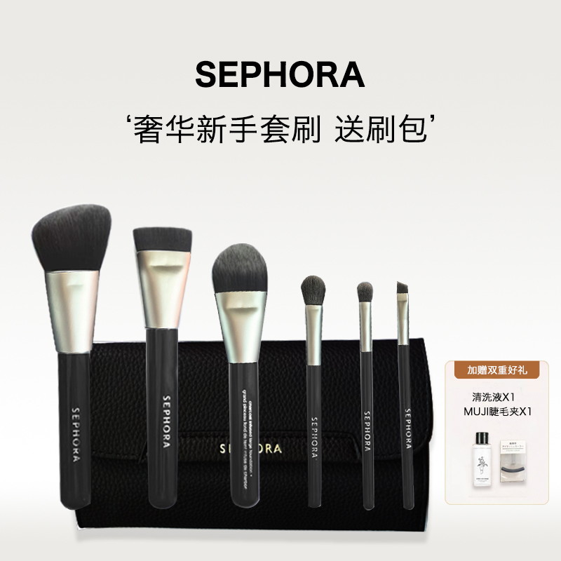 Sephora/丝芙兰化妆刷套装全套刷子散粉腮红鼻影眼影刷便携软毛