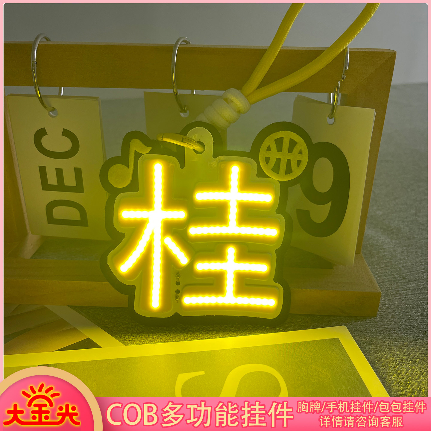 桂COB张桂源应援灯牌发光超亮应援COB胸牌登陆少年团应援COB挂件图片