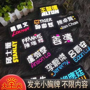 明星发光胸牌定制品牌宣传胸牌店员创意工牌姓名牌异形胸牌演唱会