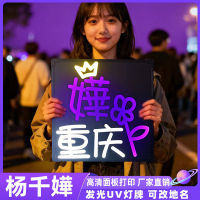 杨千嬅灯牌定制工厂明星演唱会粉丝生日led长软胸牌手持发光道具