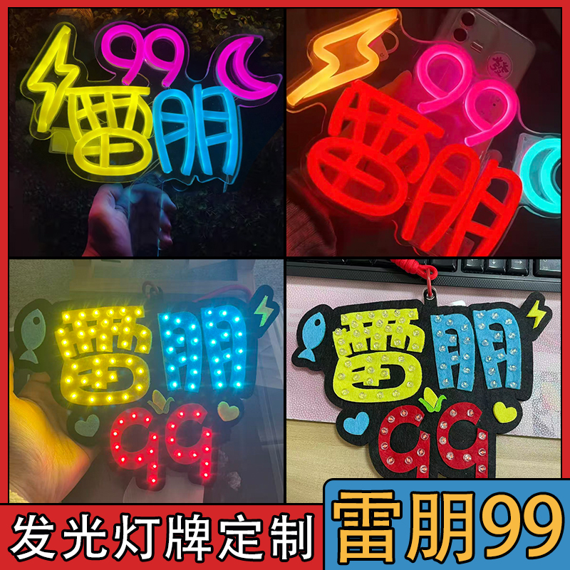 雷朋99应援超薄灯牌LED头戴荧光棒手灯演唱会粉丝周边大金光定制