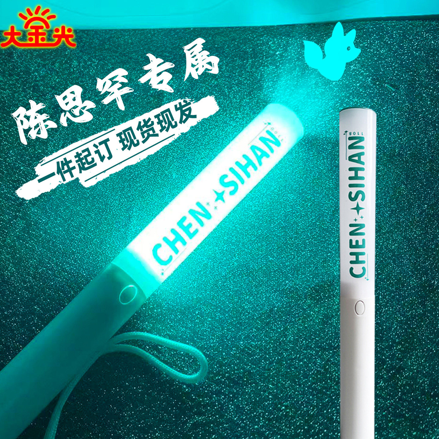 TF家族陈思罕周边魔改棒数据组后援会演唱会打call应援棒荧光棒