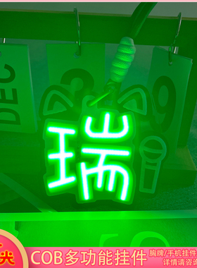 瑞COB张函瑞应援COB胸牌头灯手腕款灯牌登陆少年团应援COB挂件