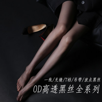 妖怪森林0D黑丝高透黑色丝袜